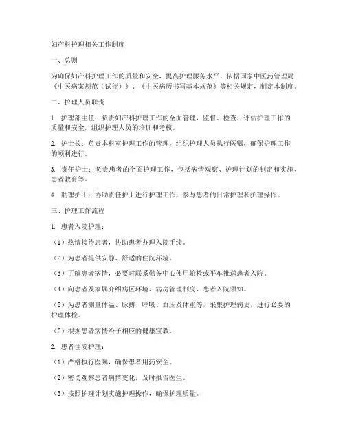 妇产科护理相关工作制度