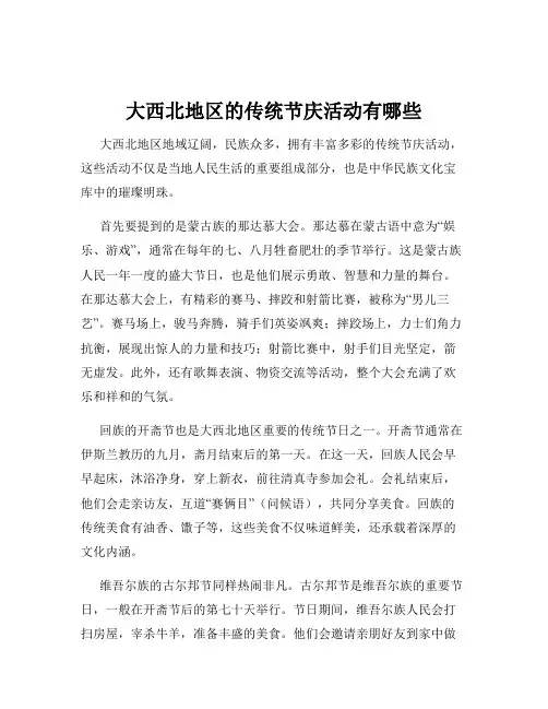 大西北地区的传统节庆活动有哪些