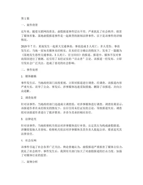 新闻法律事件案例分析题(3篇)