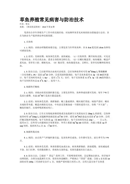 草鱼养殖常见病害与防治技术
