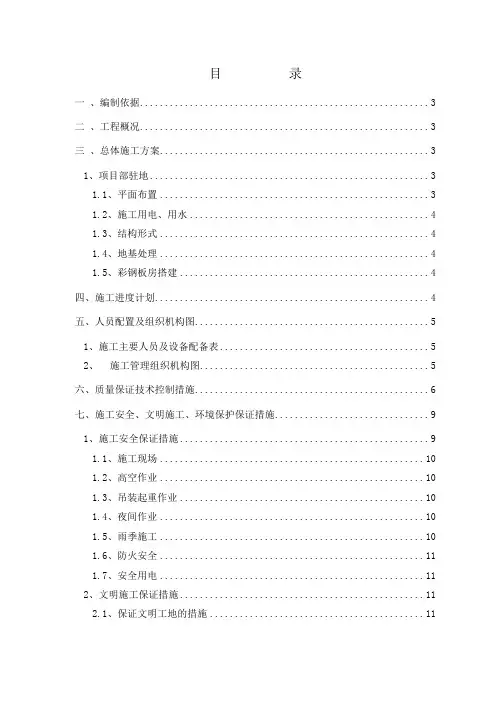 营地施工方案
