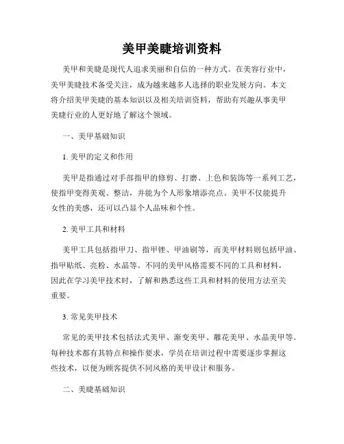美甲美睫培训资料