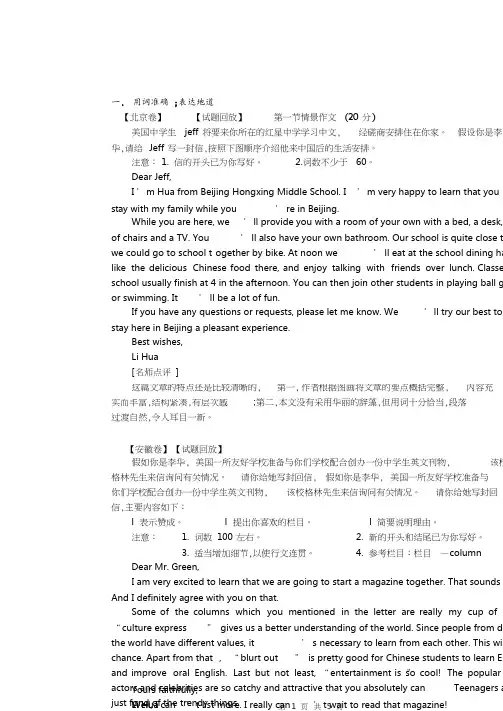 全国高考英语满分作文赏析.doc