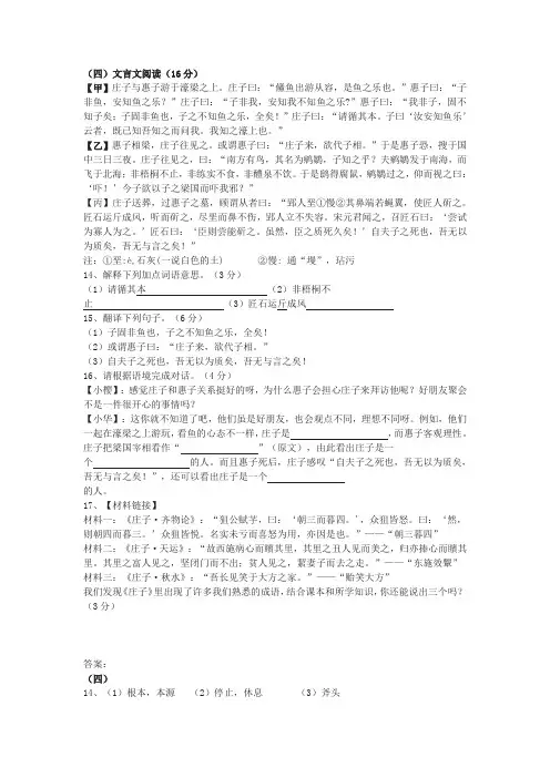《庄子与惠子游于濠梁之上》《惠子相梁》《庄子送葬》中考文言文阅读练习及答案