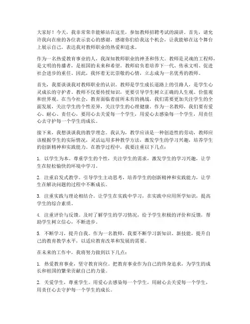 教师招聘考试演讲稿