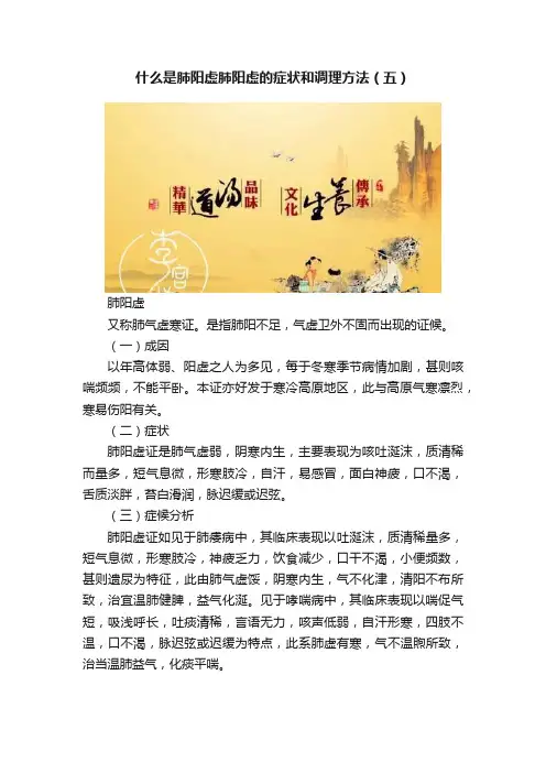 什么是肺阳虚肺阳虚的症状和调理方法（五）
