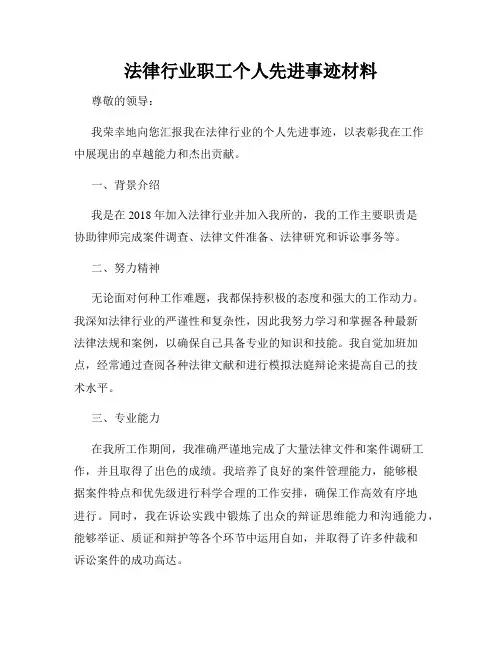 法律行业职工个人先进事迹材料