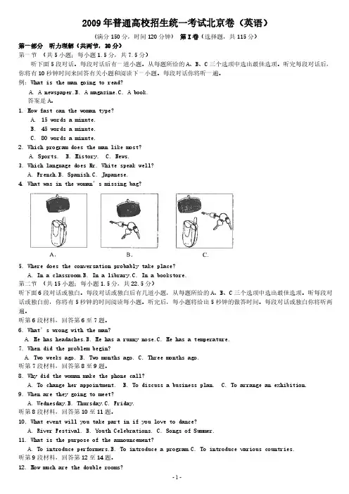 [vip专享]2009高考英语北京卷