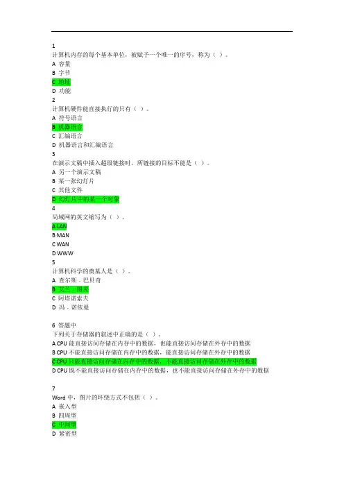 南开大学20秋学期《大学计算机基础》在线作业