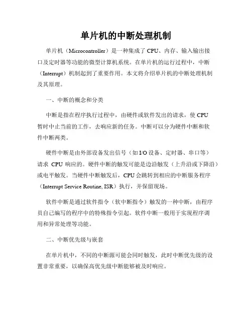 单片机的中断处理机制