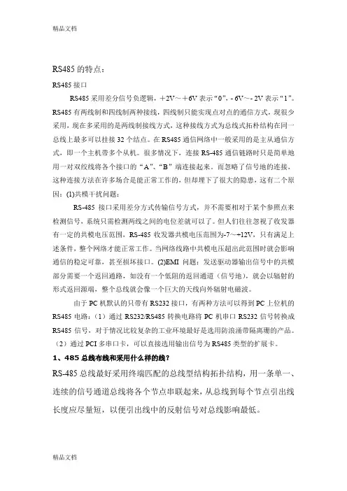 RS485总线知识讲解