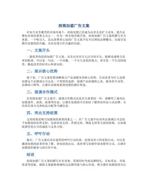 招商加盟广告文案1