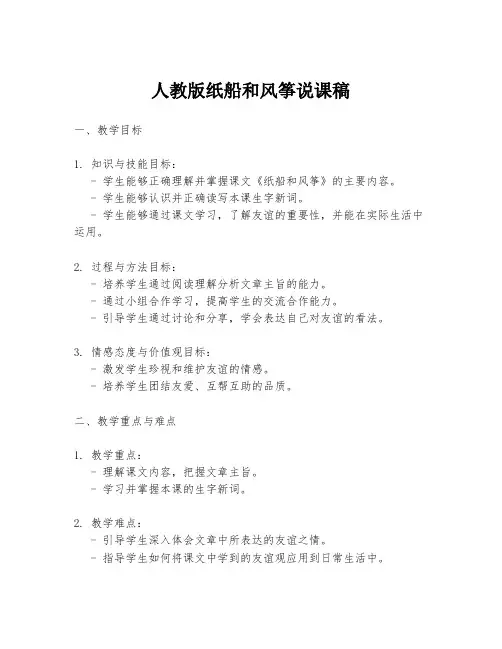 人教版纸船和风筝说课稿