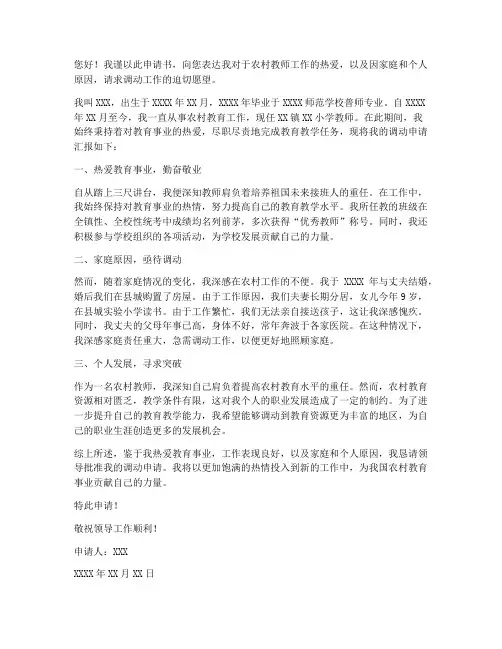 农村教师调动申请书