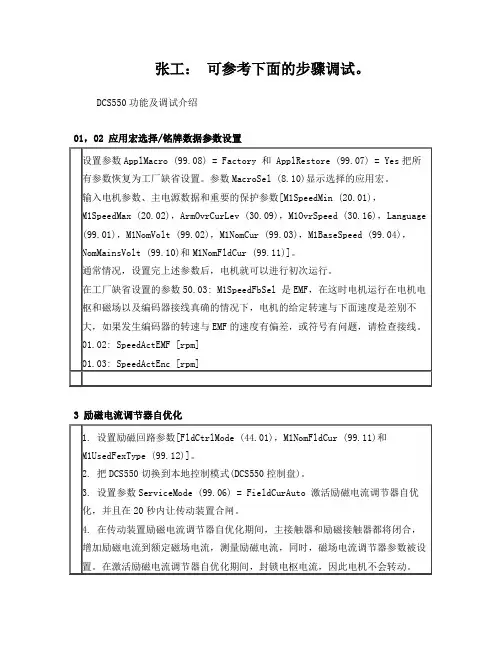 DCS550功能及调试介绍