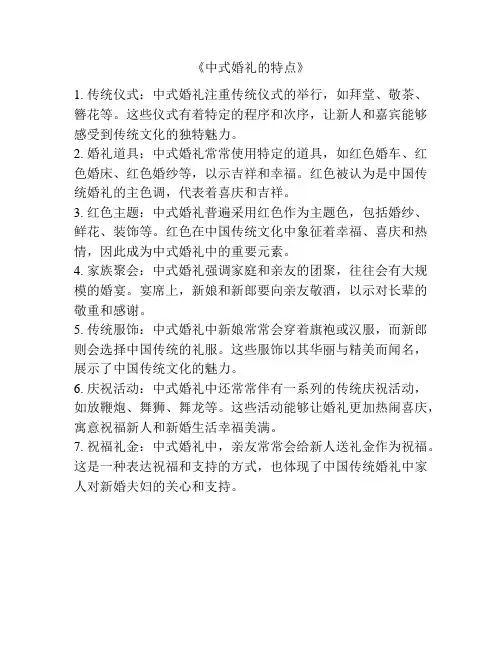 《中式婚礼的特点》