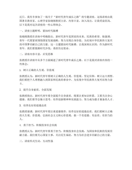 专题讲座_课堂心得体会