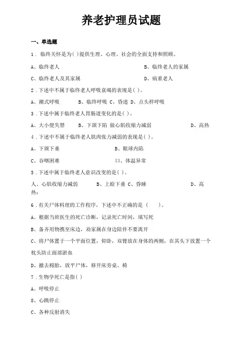 养老护理员试题及答案