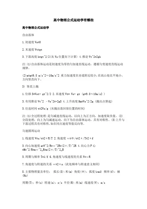高中物理公式运动学有哪些