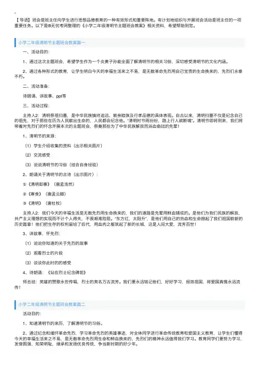 小学二年级清明节主题班会教案