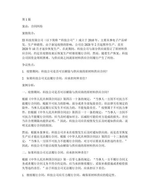 复产纠纷法律案例(3篇)