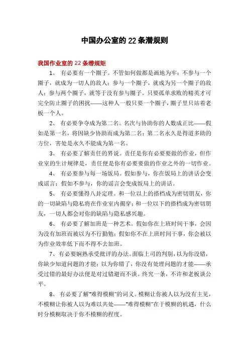 中国办公室的22条潜规则
