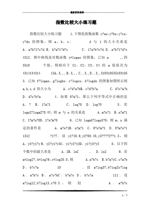指数比较大小练习题