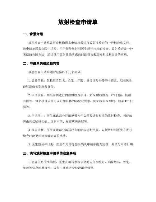 放射检查申请单