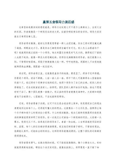 赢第五章领导力读后感