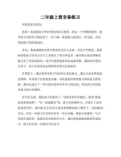 二年级上留言条练习
