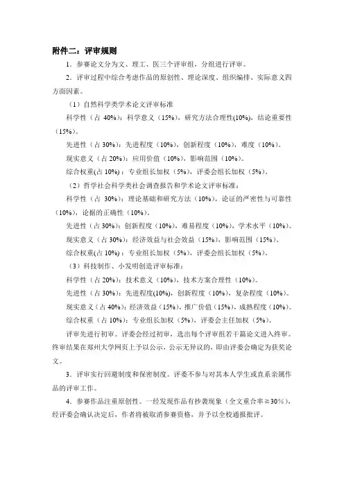 评审规则