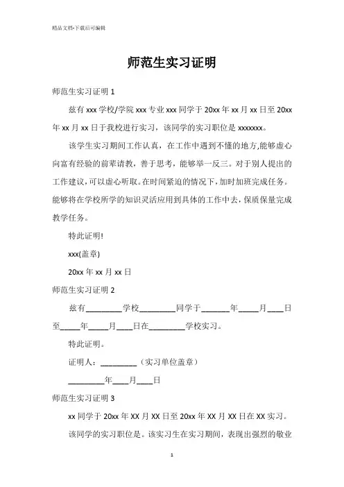 师范生实习证明