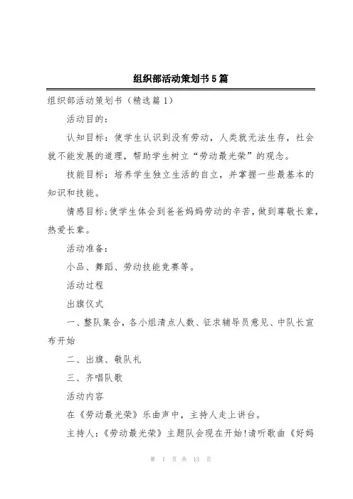 组织部活动策划书5篇