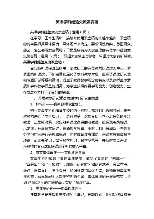 英语学科经验交流发言稿