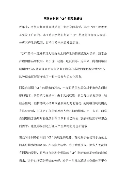 网络自制剧“CP”热现象解读