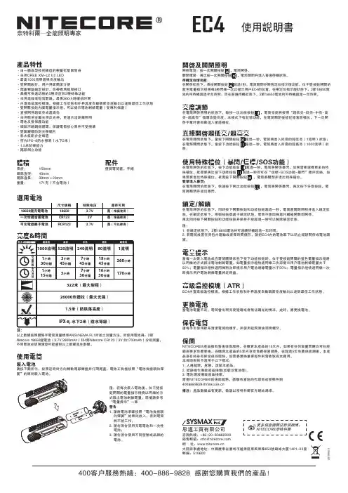 奈特科尔 EC4 使用说明书