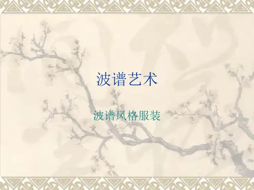 波谱艺术