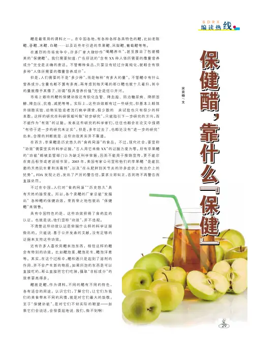 保健醋,靠什么“保健”