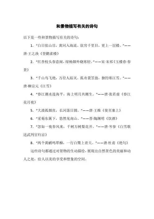 和景物描写有关的诗句