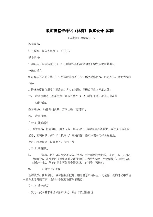 教师资格证考试《体育》教案设计   实例