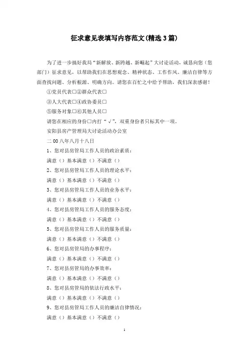 最新征求意见表填写内容范文(精选3篇)