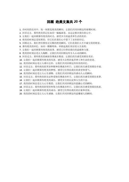 回顾 绝美文案