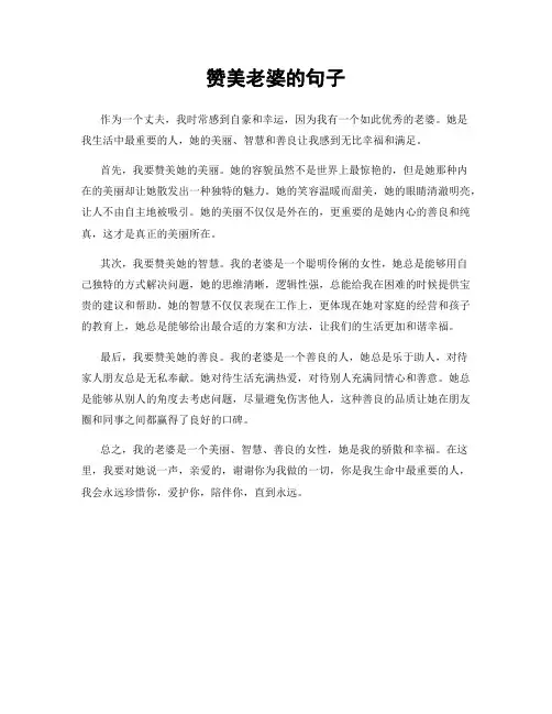 赞美老婆的句子