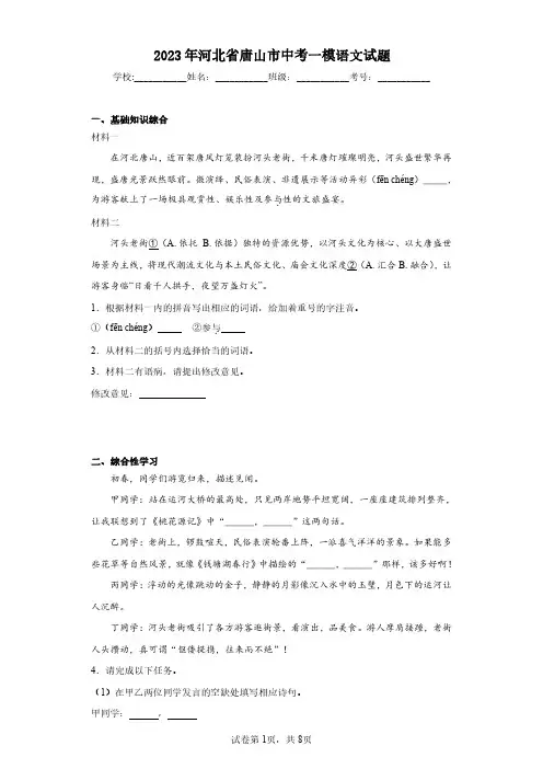 2023年河北省唐山市中考一模语文试题(含答案解析)