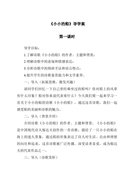 《小小的船》导学案-2023-2024学年语文统编版