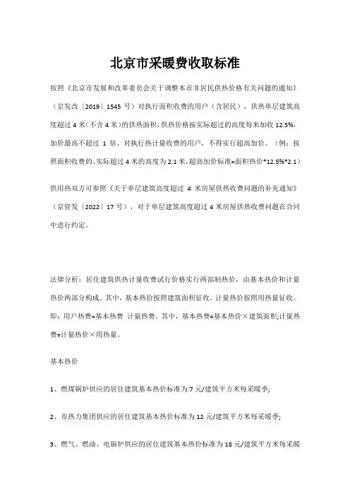 北京市采暖费收取标准