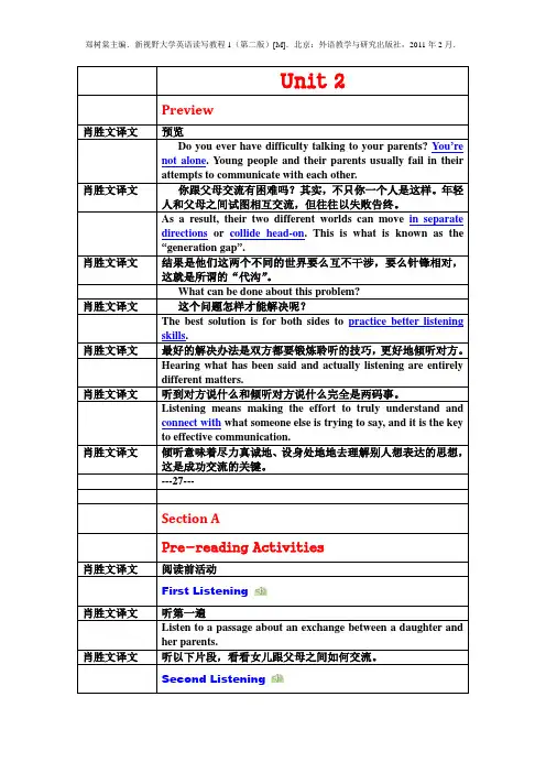 新视野第二版Unit02 全部课文原文译文练习及答案