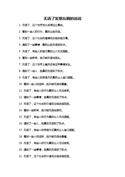 无语了发朋友圈的说说