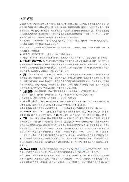工程项目管理名词解释