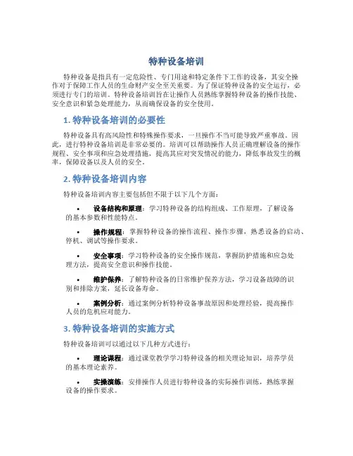 特种设备培训